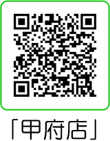 LINE@QRコード甲府店