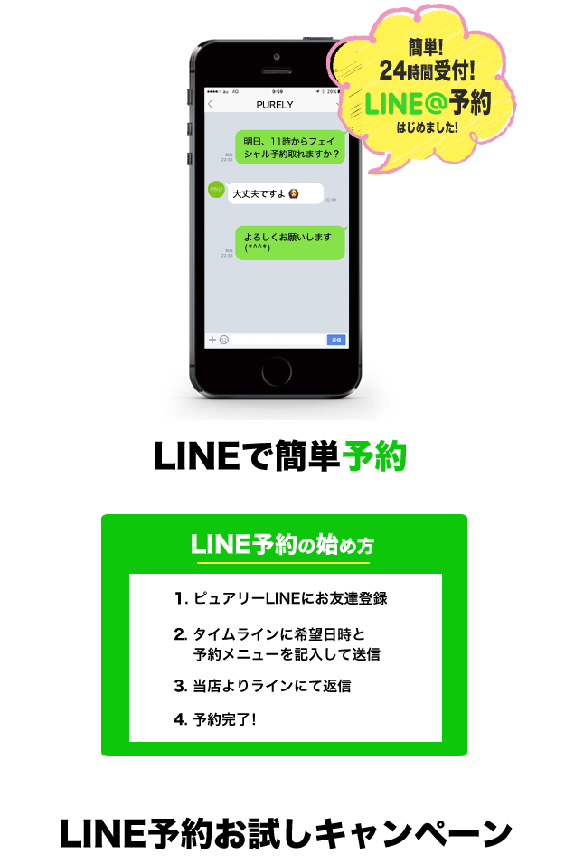 LINE予約はじめました