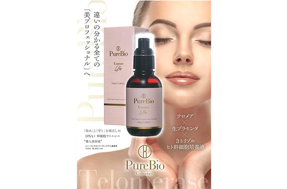 PureBio Essence Pro (ピュールビオ エッセンスプロ)41,800円(税込