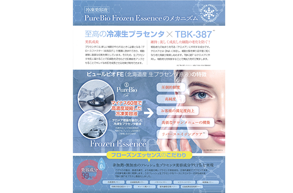PureBio Frozen Essence (ピュールビオフローズンエッセンス)33,000円