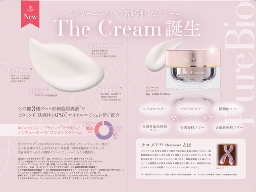 PureBio The Cream(ザ クリーム)19,800円(税込) | 【ピュアリー】 山梨 